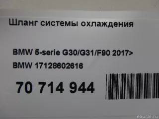17128602616 BMW Трубка кондиционера BMW X5 G05  Арт E70714944, вид 7