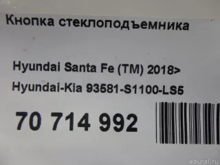 93581S1100LS5 Hyundai-Kia Кнопка стеклоподъемника Hyundai Santa FE 4 (TM) restailing Арт E70714992, вид 9
