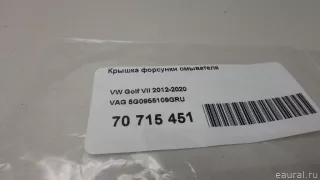 5G0955109GRU VAG Крышка форсунки омывателя Volkswagen Golf 7 Арт E70715451, вид 3
