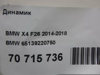 65139220750 BMW Динамик BMW X5 F15 Арт E70715736, вид 7