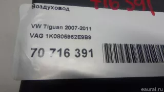 1K0805962E9B9 VAG Воздуховод Seat Alhambra 2 restailing Арт E70716391, вид 10