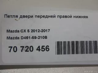 D46159210B Mazda Петля двери передней правой Mazda 3 BP Арт E70720456, вид 6