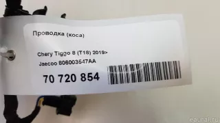 806003547AA Jaecoo Проводка (коса) Chery Tiggo  2 Арт E70720854, вид 8