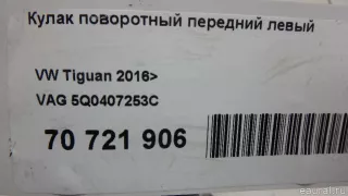5Q0407253C VAG Кулак поворотный передний левый Volkswagen Tiguan 2 Арт E70721906, вид 15