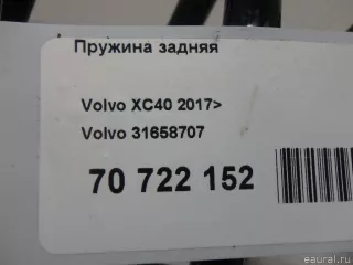 31658707 Volvo Пружина задняя Volvo XC40 Арт E70722152, вид 6
