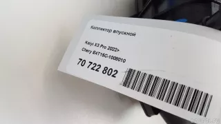 E4T15C1008010 Chery Коллектор впускной Chery Tiggo  2 Арт E70722802, вид 15