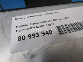 391014A220 Блок управления двигателем Hyundai Grand Starex Арт AM80993940, вид 7