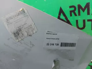 850182233R Бампер рено аркана Renault Arkana Арт 314160RM, вид 5