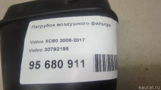 30792195 Volvo Патрубок воздушного фильтра Volvo S80 2 restailing 2 Арт E95680911, вид 1