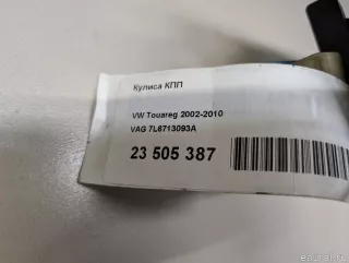 7L6713093A VAG Кулиса КПП Volkswagen Touareg 1 Арт E23505387, вид 11
