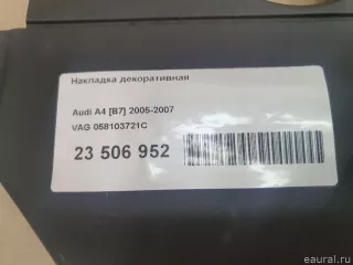 058103721C VAG Накладка декоративная Audi A4 B7 Арт E23506952, вид 13