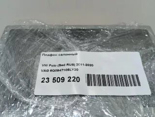 6Q0947105LY20 VAG Плафон салонный Volkswagen Polo 6 Арт E23509220, вид 16