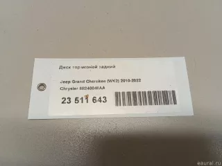 68240048AA Chrysler Диск тормозной задний Jeep Cherokee KL Арт E23511643, вид 9