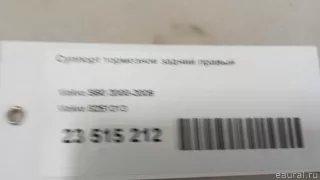 8251313 Volvo Суппорт тормозной задний правый Volvo S60 1 Арт E23515212, вид 10
