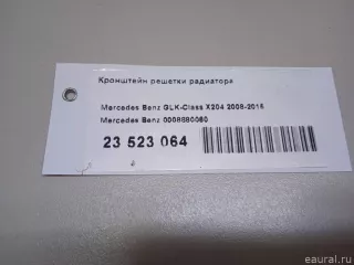 0008880060 Mercedes Benz Кронштейн решетки радиатора Mercedes S W222 Арт E23523064, вид 10