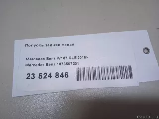 1673507201 Mercedes Benz Полуось передняя левая (приводной вал, шрус) Mercedes S C217 Арт E23524846, вид 9