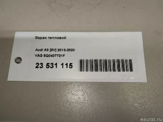 5Q0407721F VAG Теплозащита глушителя Audi A3 8V Арт E23531115, вид 8