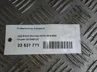 52124887AD Chrysler Стабилизатор передний Jeep Cherokee KL Арт E23537771, вид 9