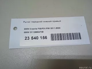 31126854728 BMW Рычаг передний нижний правый BMW 3 F30/F31/GT F34 Арт E23540156, вид 13