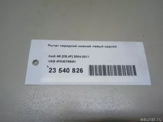 4F0407693H VAG Рычаг передний левый Audi TT 2 Арт E23540826, вид 10