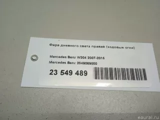 2049069000 Mercedes Benz Дневные ходовые огни правые Mercedes E W212 Арт E23549489, вид 14