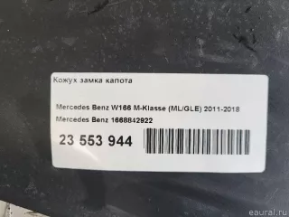 1668842922 Mercedes Benz Накладка замка капота Mercedes ML/GLE W166 Арт E23553944, вид 14