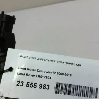 LR017924 Land Rover Форсунка Land Rover Range Rover Sport 2 restailing Арт E23555983, вид 10