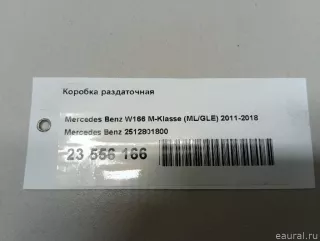 2512801800 Mercedes Benz Раздаточная коробка Mercedes R W251 Арт E23556166, вид 17