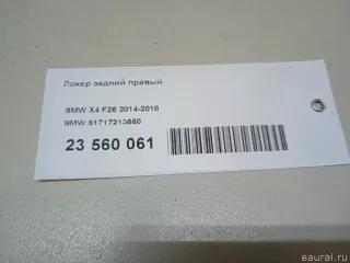 51717213650 BMW Локер задний правый BMW X3 F25 Арт E23560061, вид 13