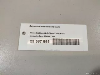 2769051200 Mercedes Benz Датчик коленвала Mercedes R W251 Арт E23567665, вид 9