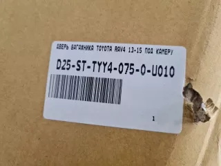 STTYY40750 Дверь багажника Toyota Rav 4 4 Арт ZAP338405, вид 7