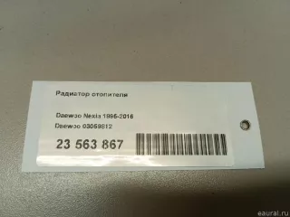 03059812 Daewoo Радиатор отопителя (печки) Daewoo Nexia 1 restailing Арт E23563867, вид 10