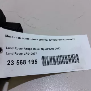 LR010877 Land Rover Коллектор впускной Land Rover Discovery 4 Арт E23568195, вид 10