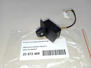 61319365877 BMW Кнопка многофункциональная BMW 7 G11/G12 Арт E23572469, вид 5