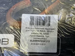 ELEMENT0187312 Коврик багажника Toyota Rav 4 5 Арт VZ225004, вид 9