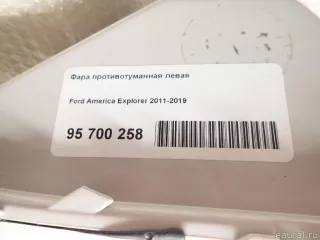  Фара противотуманная левая Ford Explorer 5 restailing Арт E95700258, вид 10