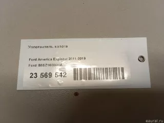 BB5Z16B990A Ford Уплотнитель капота Ford Explorer 5 restailing Арт E23569542, вид 7