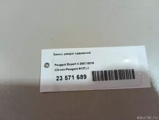 9137L1 Citroen-Peugeot Замок двери сдвижной Peugeot Expert 2 Арт E23571689, вид 14