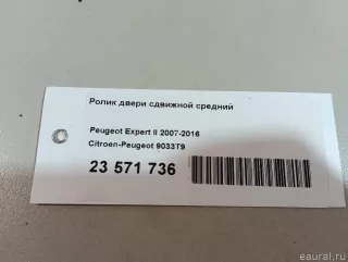 9033T9 Citroen-Peugeot Ролик двери сдвижной средний Citroen jumpy 2 Арт E23571736, вид 13