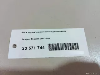6554ZE Citroen-Peugeot Блок управления стеклоподъемниками Peugeot Expert 2 Арт E23571744, вид 14