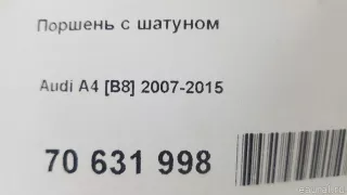  Поршень с шатуном Audi A4 B8 Арт E70631998, вид 9