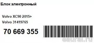 31419765 Volvo Блок управления (другие) Volvo v90 Cross Country 2 Арт E70669355, вид 9