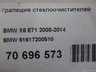 61617200510 BMW Механизм стеклоочистителя (трапеция дворников) BMW X6 E71/E72 Арт E70696573, вид 11