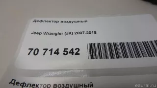 1QC07DX9AE Chrysler Дефлектор воздушный Jeep Wrangler JK restailing Арт E70714542, вид 7