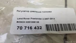 0281006135 BOSCH Регулятор давления топлива Land Rover Freelander 2 Арт E70716432, вид 5
