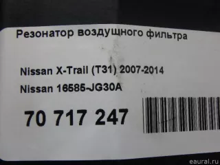 16585JG30A Nissan Резонатор воздушного фильтра Nissan X-Trail T32 Арт E70717247, вид 8