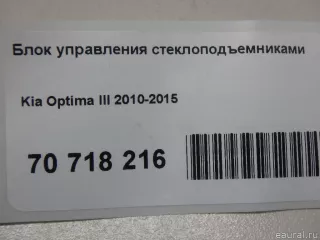 935702T010 Hyundai-Kia Блок управления стеклоподъемниками Kia Optima 3 Арт E70718216, вид 10