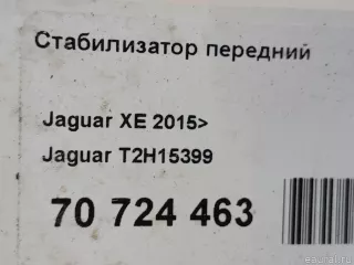 T2H15399 Jaguar Стабилизатор подвески (поперечной устойчивости) передний Jaguar XF 260 Арт E70724463, вид 11