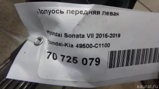 49500C1100 Hyundai-Kia Полуось передняя левая Hyundai Sonata (LF) Арт E70725079, вид 12