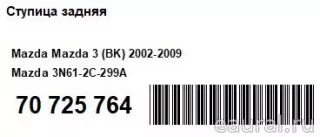 3N612C299A Mazda Ступица задняя Mazda 3 BP Арт E70725764, вид 7